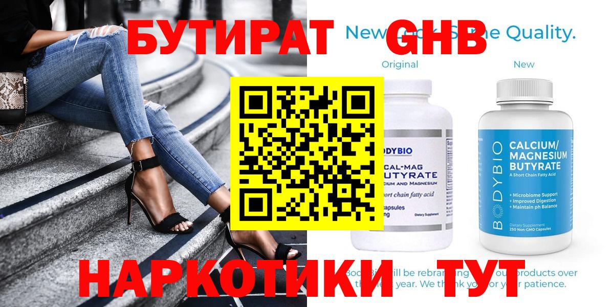Бутират Butirat  Вход с VPN  Сибай 