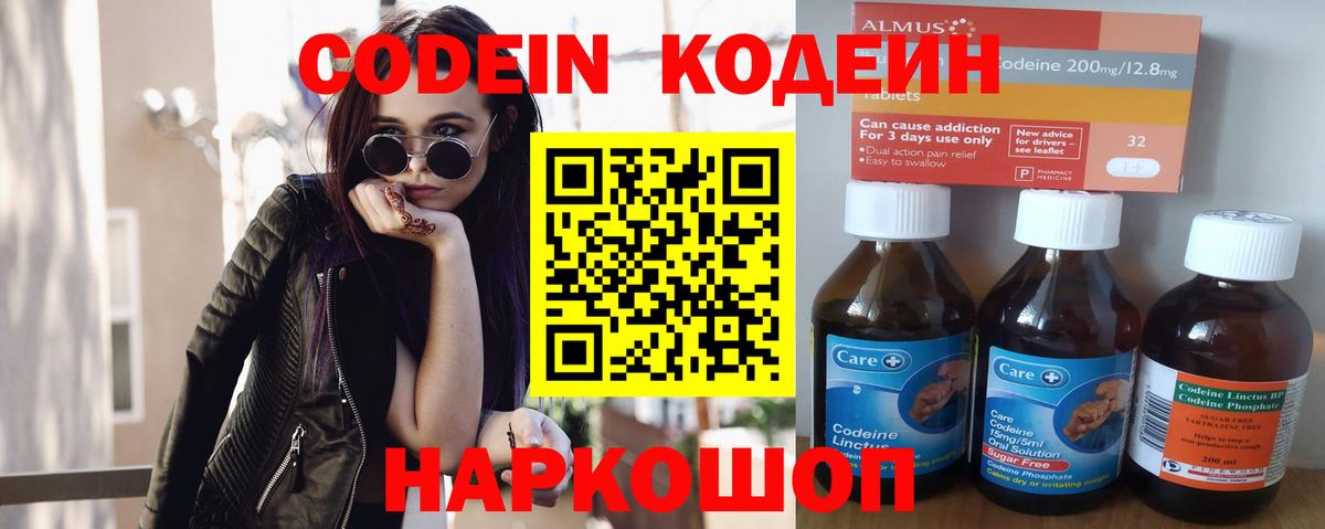 Codein Purple Drank  Вход с VPN  Сибай 