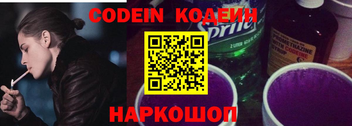 Codein Purple Drank Сибай