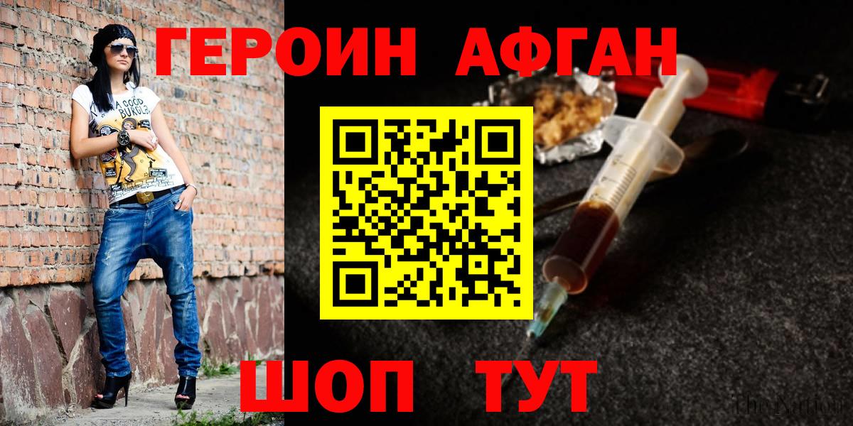 ГЕРОИН герыч Сибай
