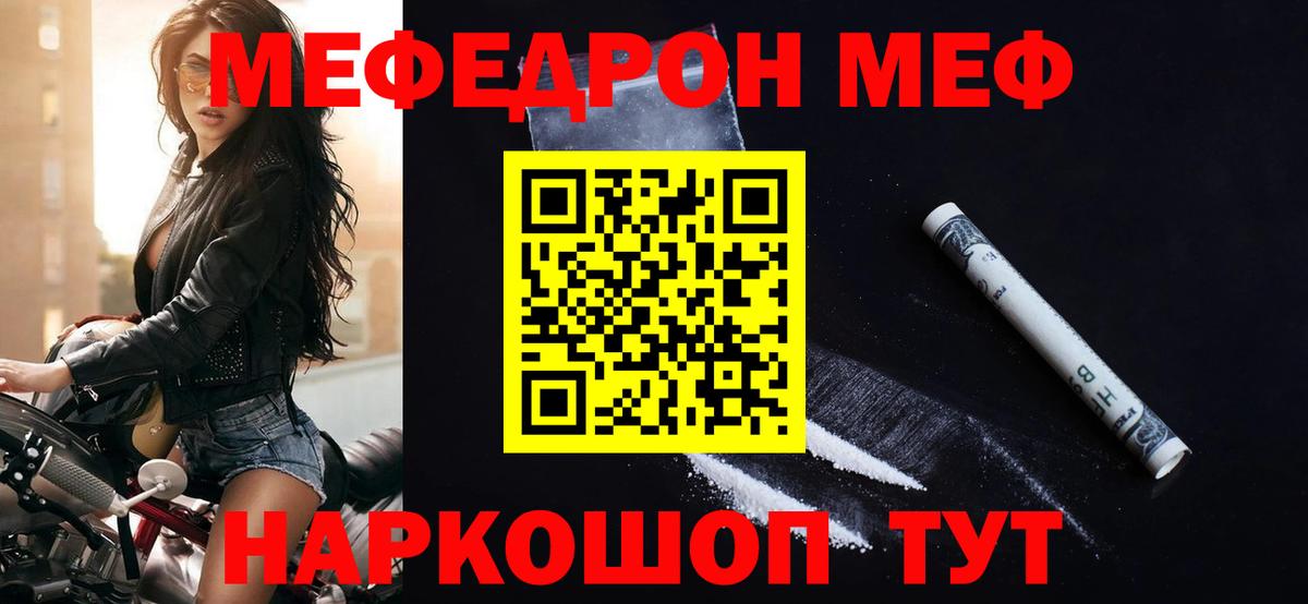 Мефедрон кристаллы  Вход с VPN  Сибай 