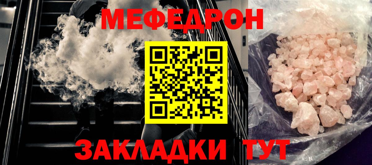 Мефедрон кристаллы Сибай