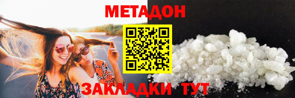 Сибай  МЕТАДОН кристалл  Вход с VPN 